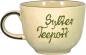 Preview: Jumbotasse mit Schrift (2 Zeilen)