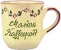 Preview: Kaffeebecher mit Schrift (2 Zeilen) Vergissmeinnicht bordeaux