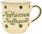 Preview: Kaffeebecher mit Schrift (2 Zeilen)