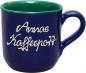 Preview: Kaffeebecher mit Schrift (2 Zeilen)