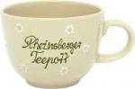 Jumbo Cup mit Schrift (2 Zeilen) Gänseblümchen